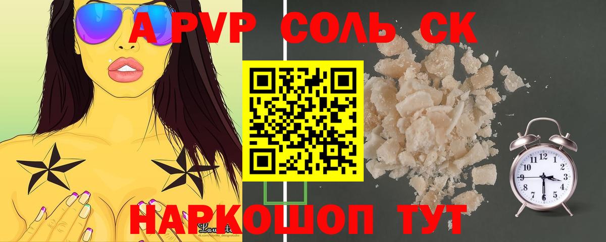 Белорецк  А ПВП Соль  Вход с VPN  Альфа ПВП СК КРИС 