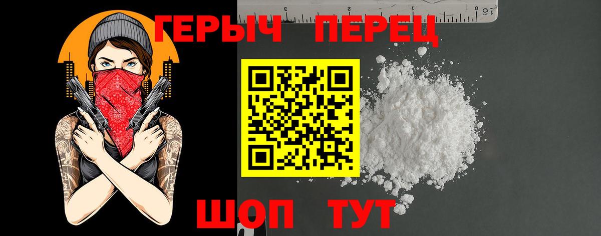 Героин Heroin  Вход с VPN  Белорецк 