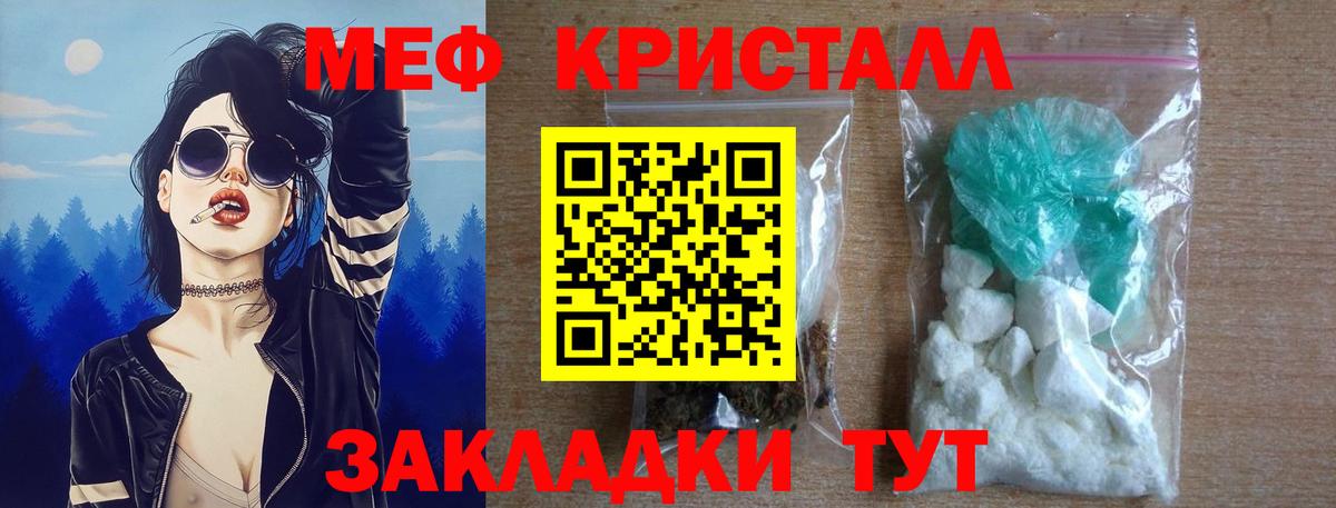 Белорецк  МЕФ кристаллы  Мефедрон  МЕФ  Меф кристаллы  Вход с VPN 