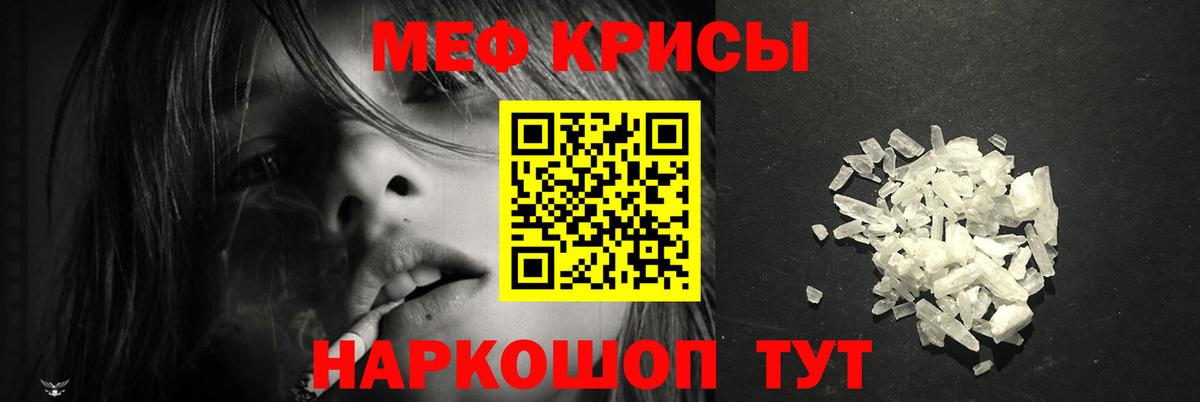 Меф кристаллы Белорецк