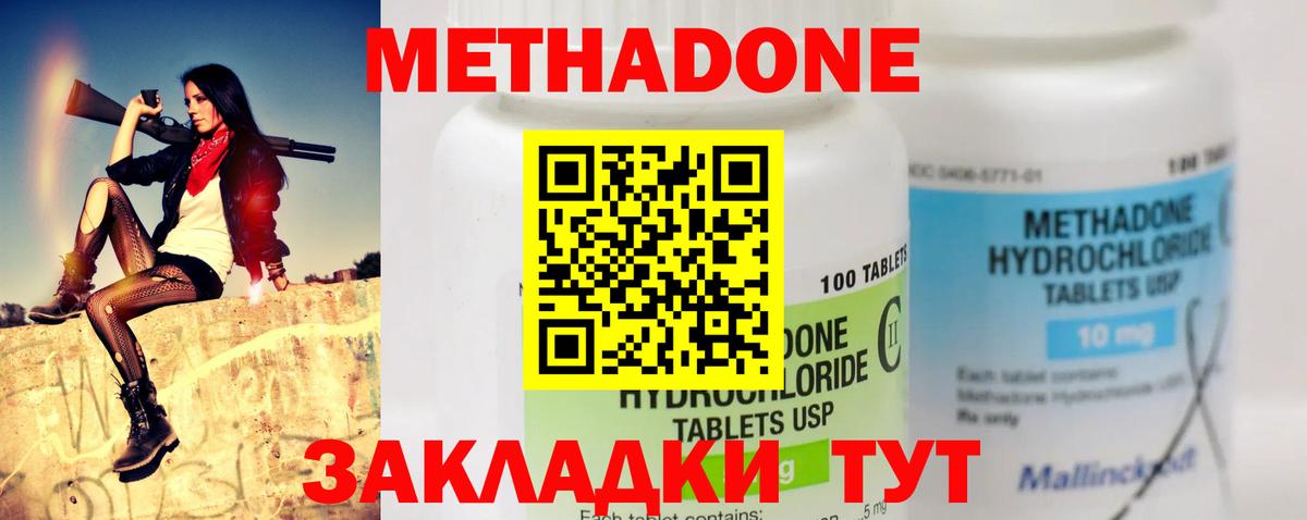 МЕТАДОН VHQ  Вход с VPN  Белорецк  Метадон кристалл 